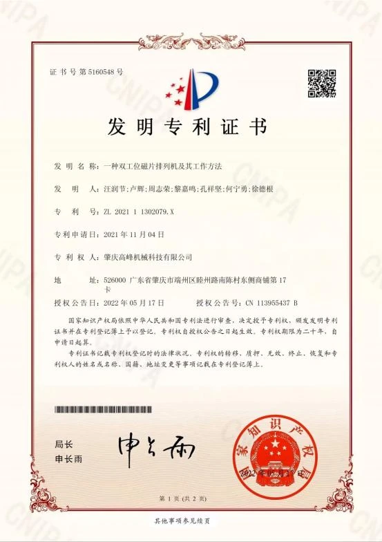 Gaofeng Machinery invention patent certificate 2