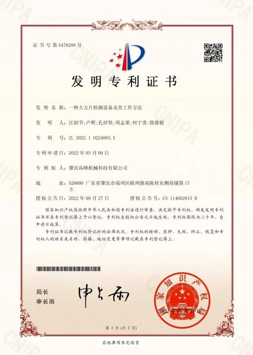 Gaofeng Machinery invention patent certificate 8